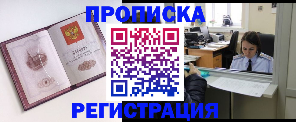 временная прописка в Перми